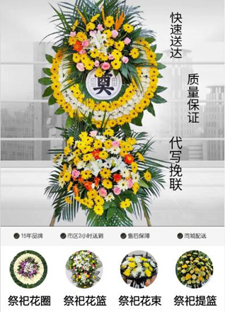 安徽芜湖市芜湖县六郎镇永丈村花圈代送